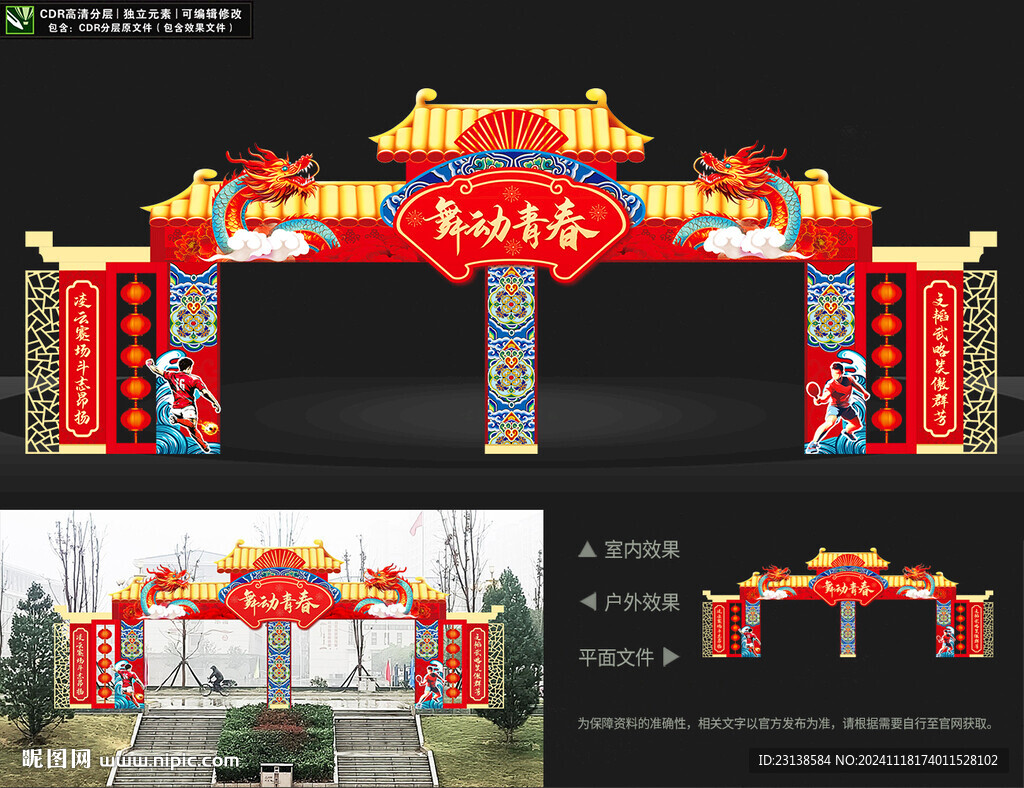 學(xué)校運(yùn)動(dòng)會(huì)喜慶龍門架