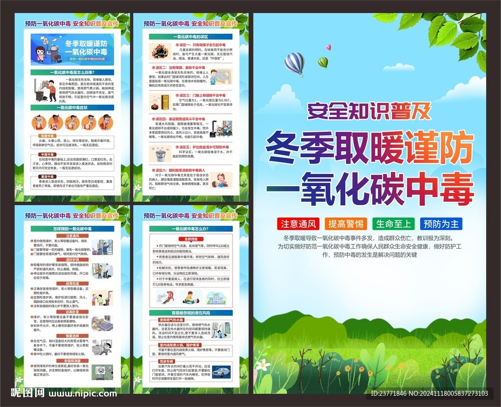 預防一氧化碳中毒