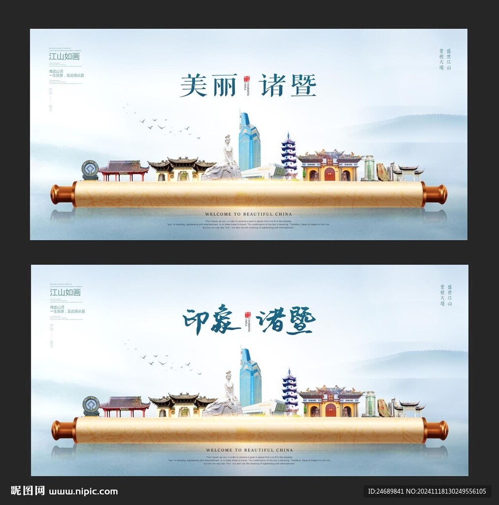諸暨