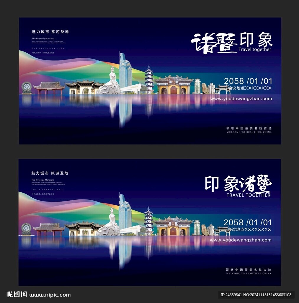 諸暨