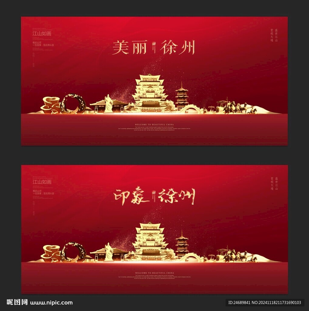 徐州