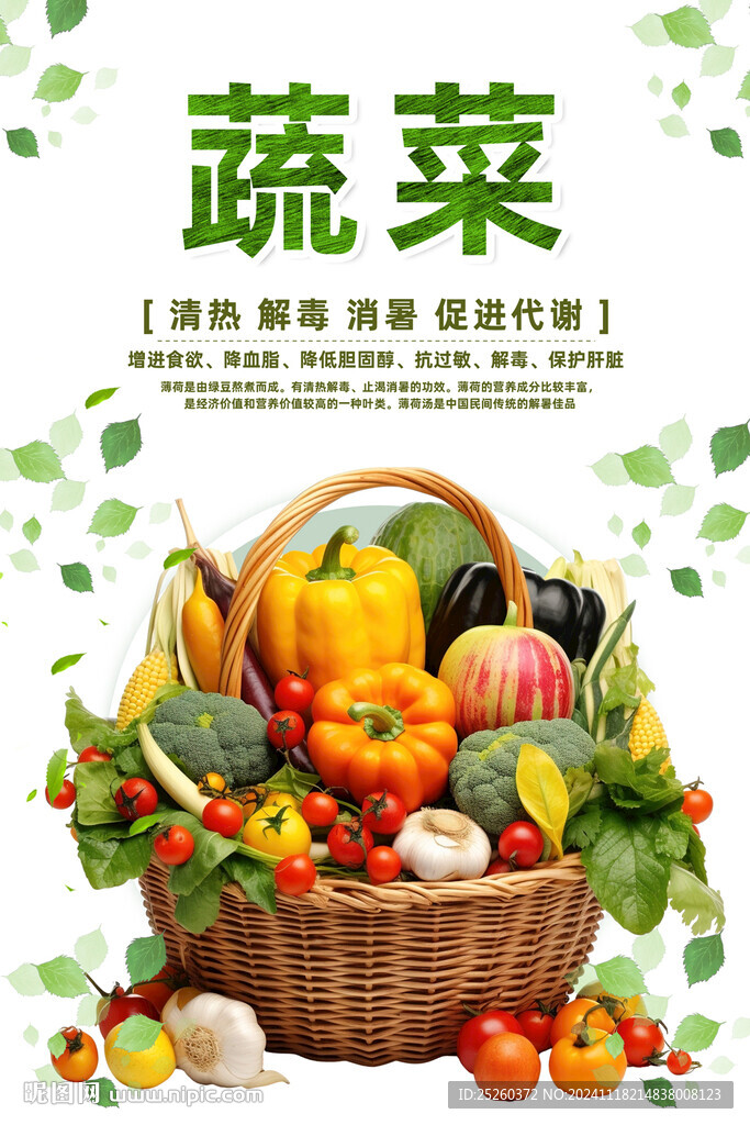 蔬菜