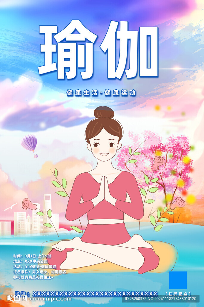 瑜伽