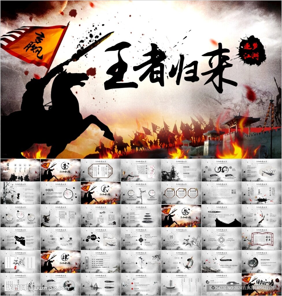 古代戰爭年會員工動員大會ppt