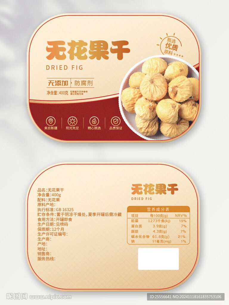 無花果干堅果標簽設計
