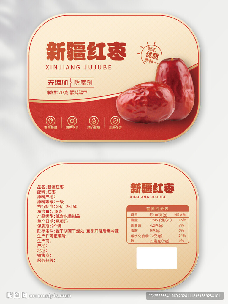 紅棗干堅果標簽設計