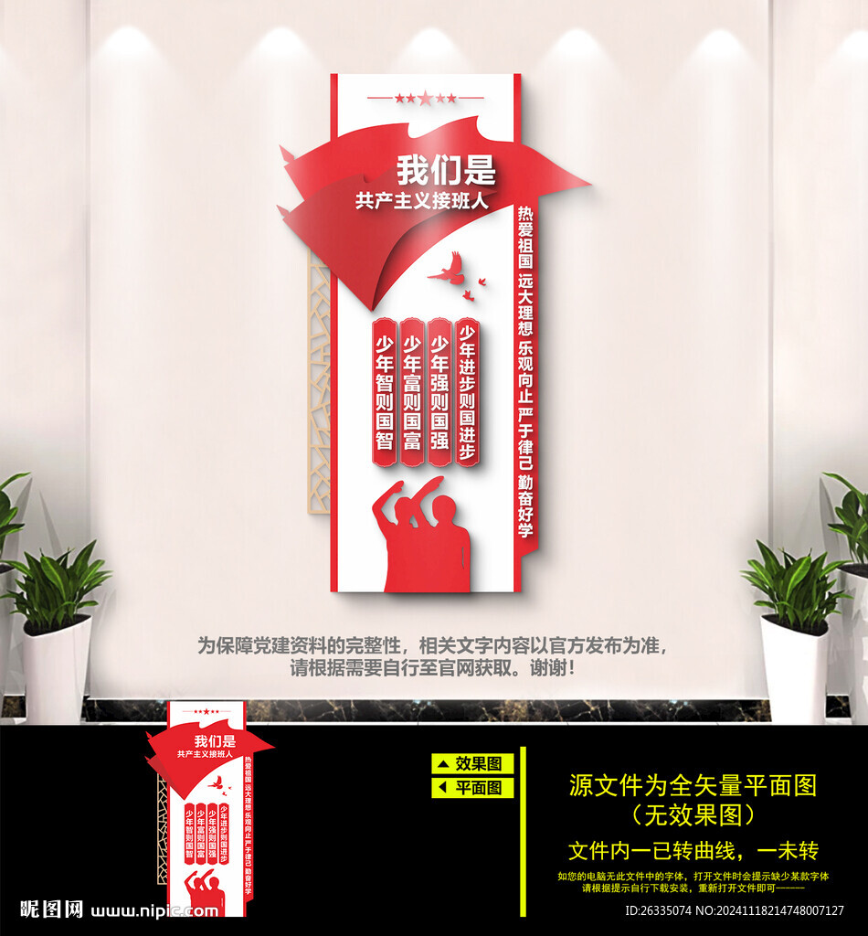 少年強(qiáng)則國強(qiáng)文化墻