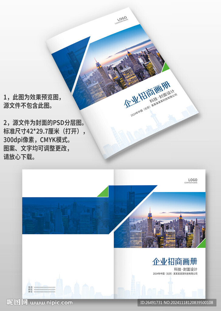 藍色幾何風企業招商畫冊封面