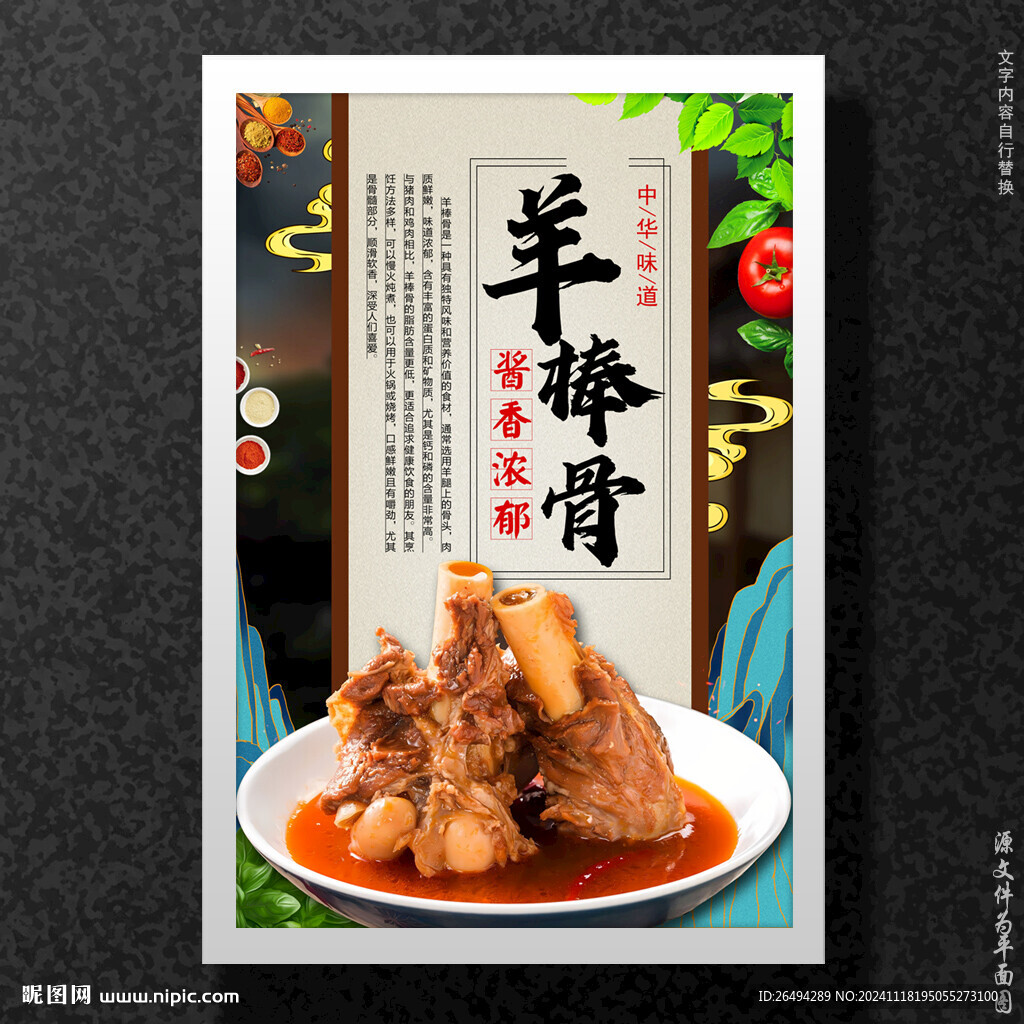 羊棒骨
