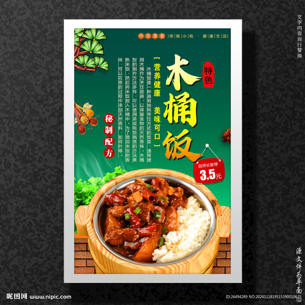 木桶飯