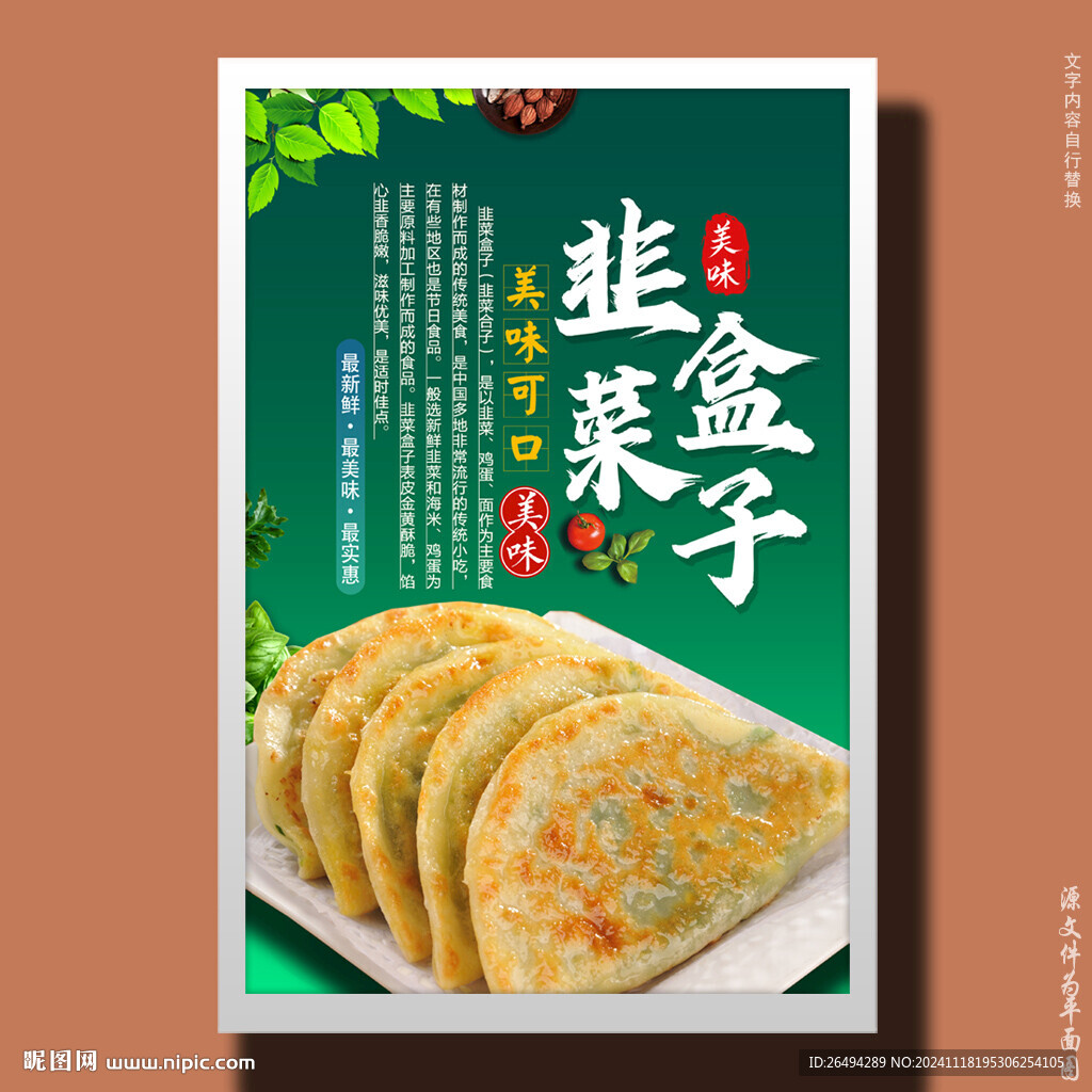 韭菜盒子