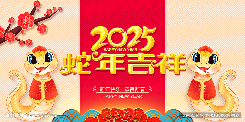 2025蛇年海報