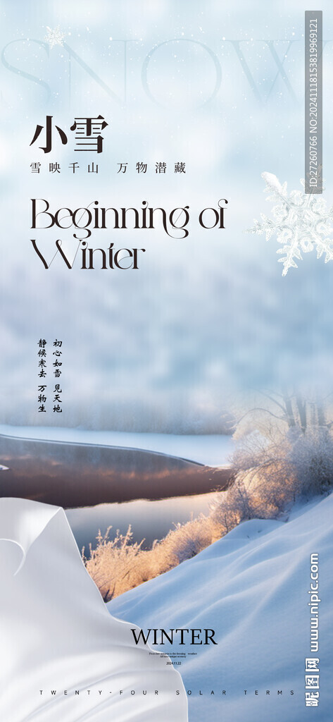 小雪海報