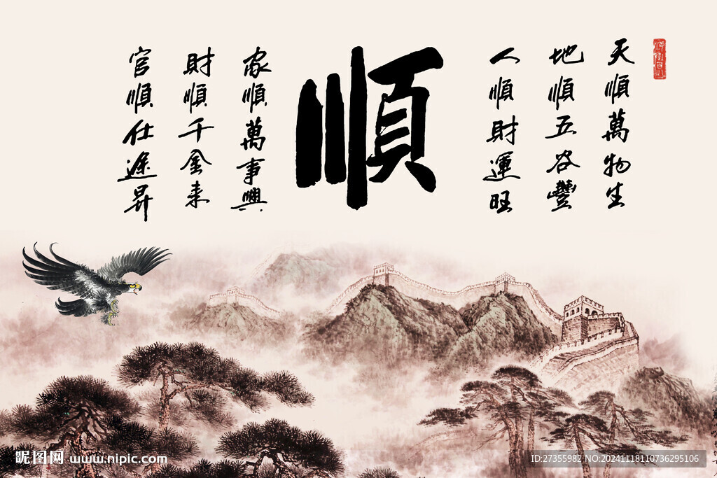 順字畫