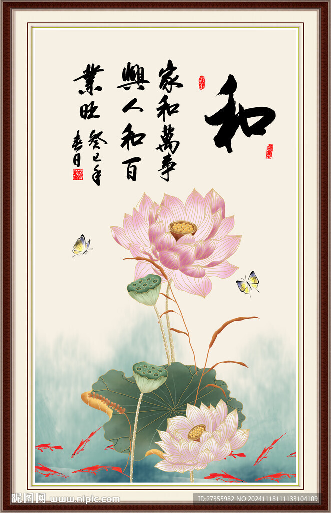 和字畫 書法