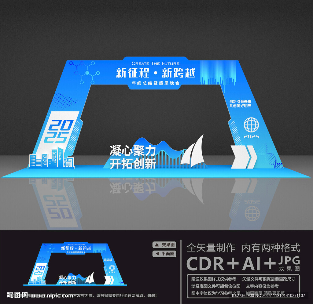高峰企業年會拱門