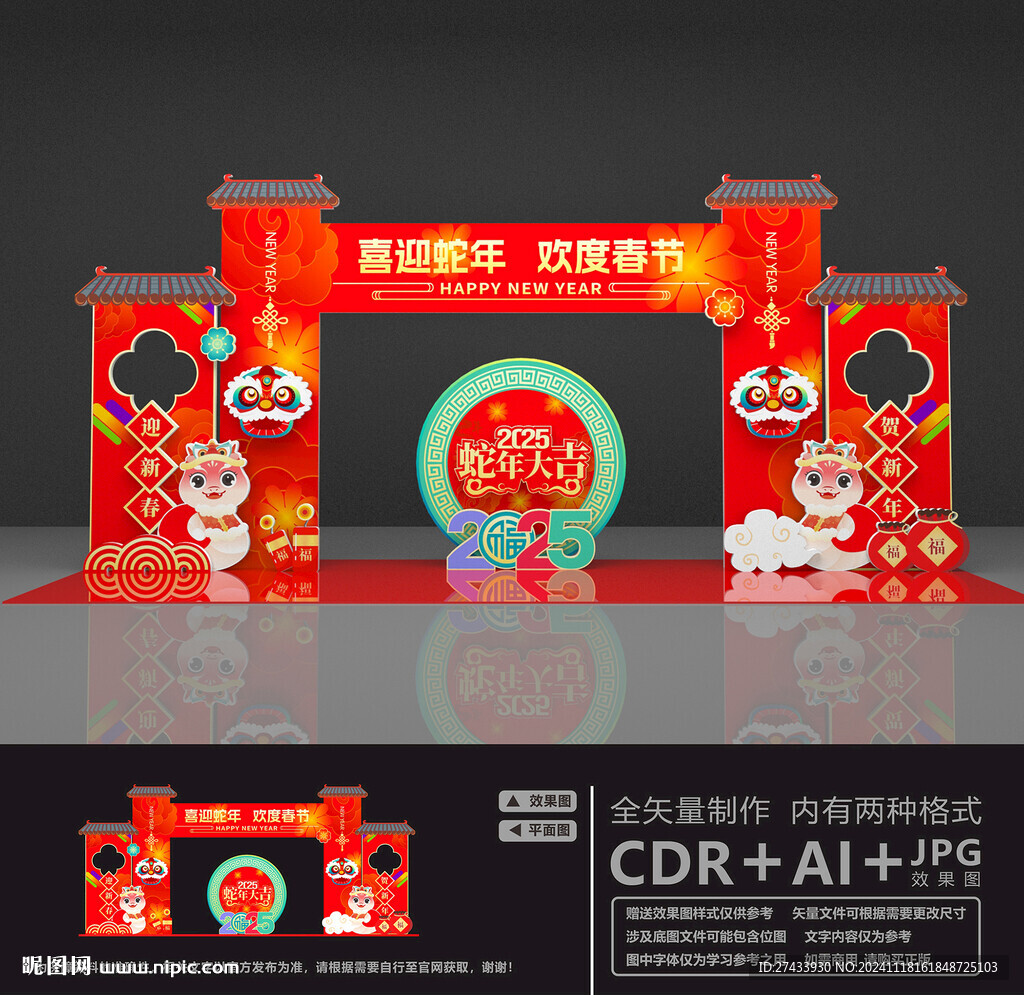 新年拱門