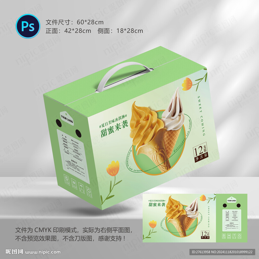 冰淇淋包裝盒
