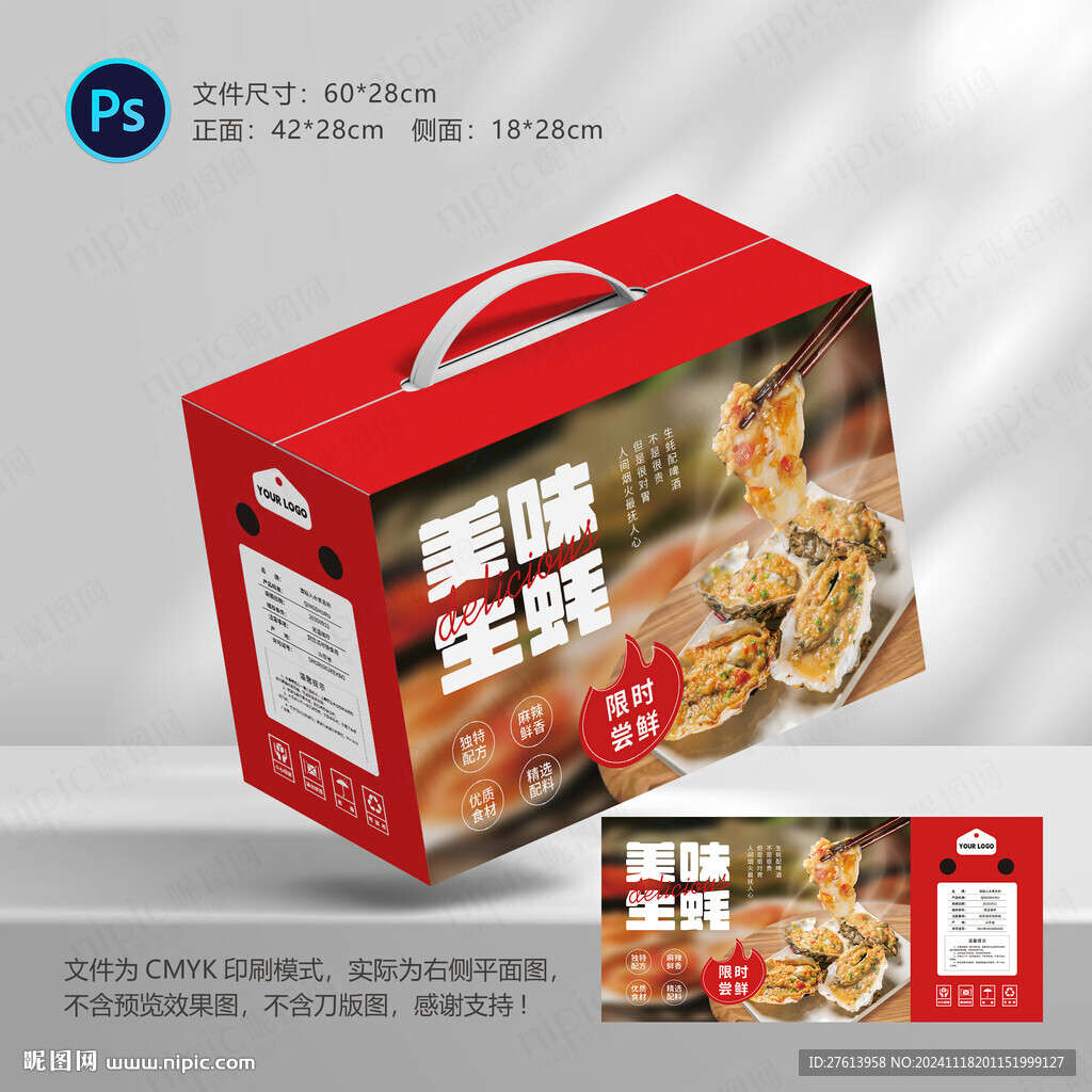 烤生蠔包裝