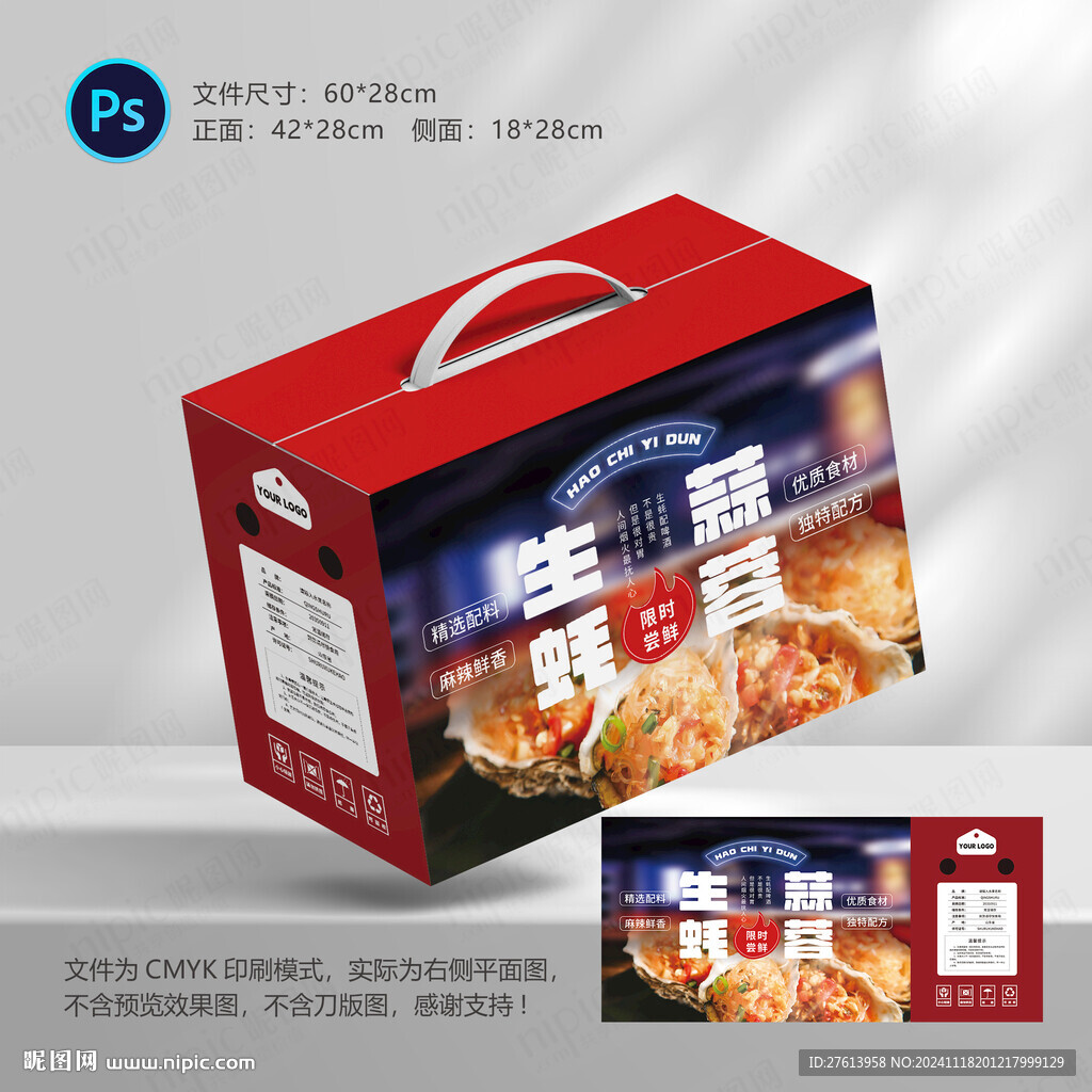 生蠔牡蠣包裝