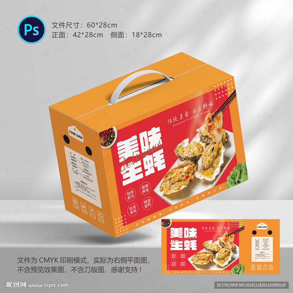 烤生蠔包裝