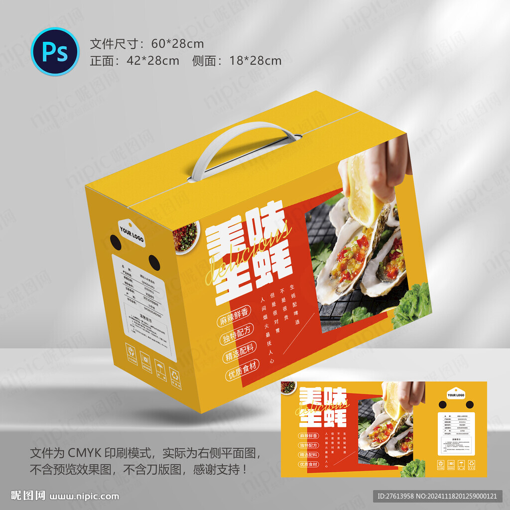 生蠔包裝