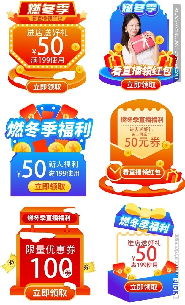 微立體燃冬季懸浮窗直播彈窗彈屏
