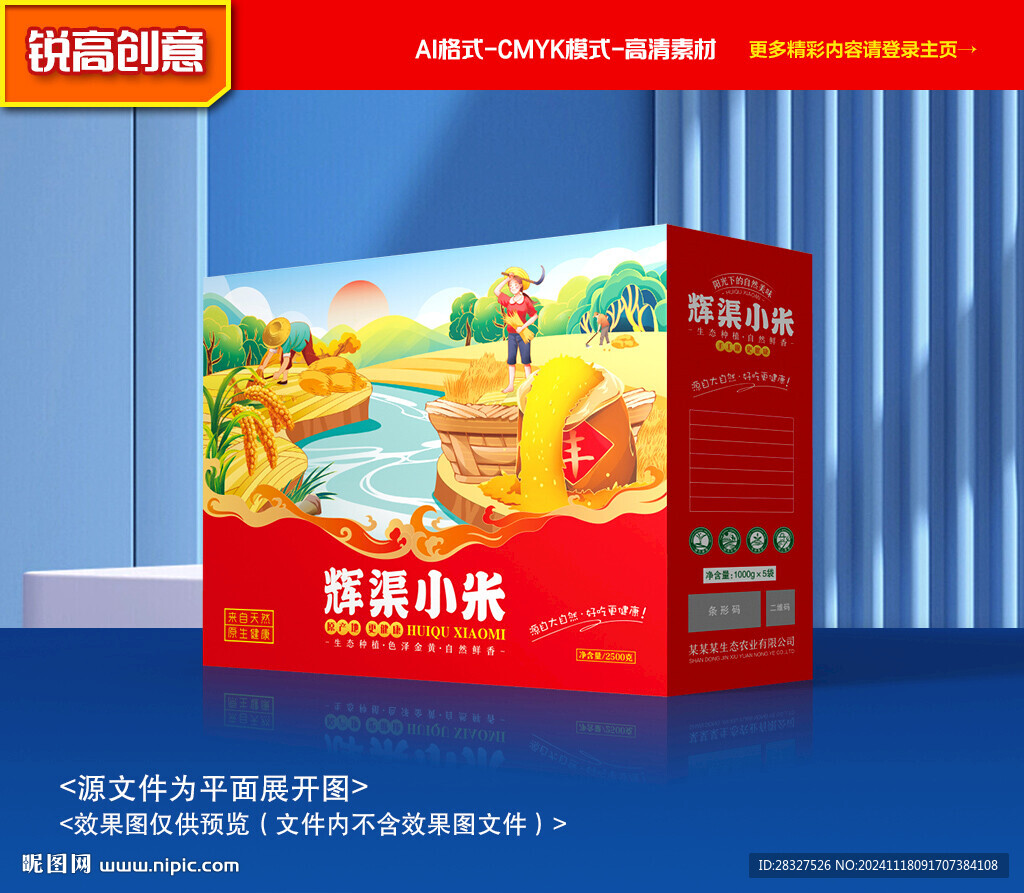 小米包裝 雜糧禮盒