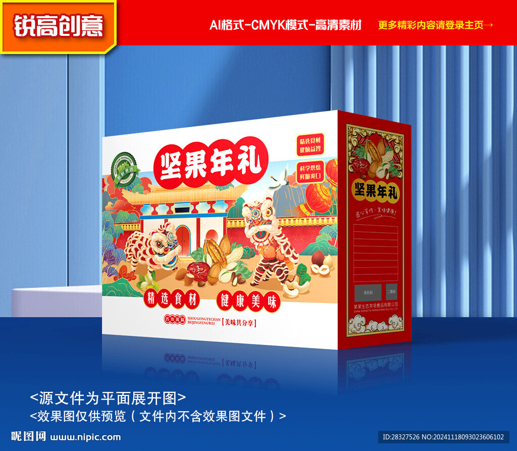 堅果包裝 年貨禮盒