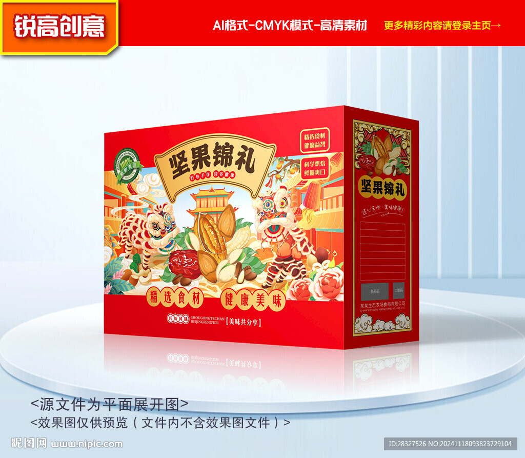 堅果包裝 年貨禮盒