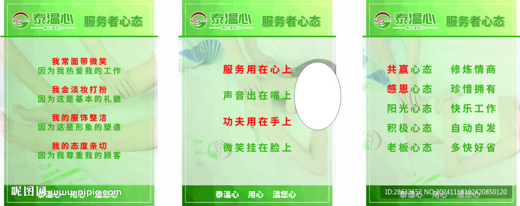 泰溫心
