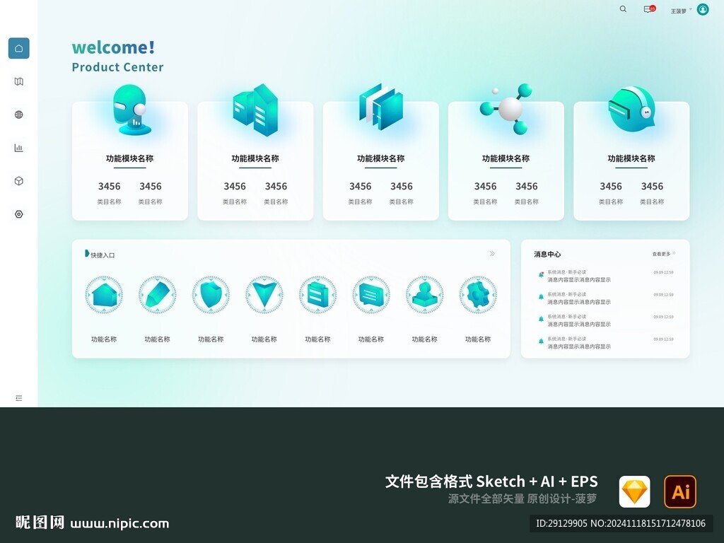 綠色科技感圖標后臺管理UI首頁