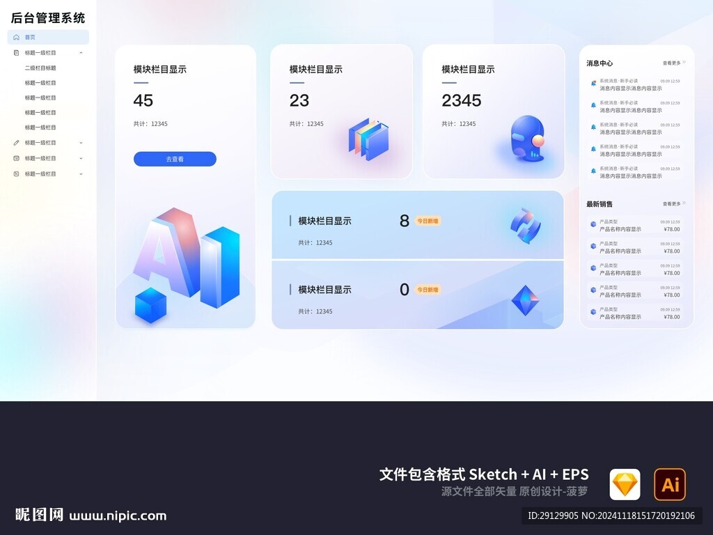 藍色3D圖標管理系統UI首頁