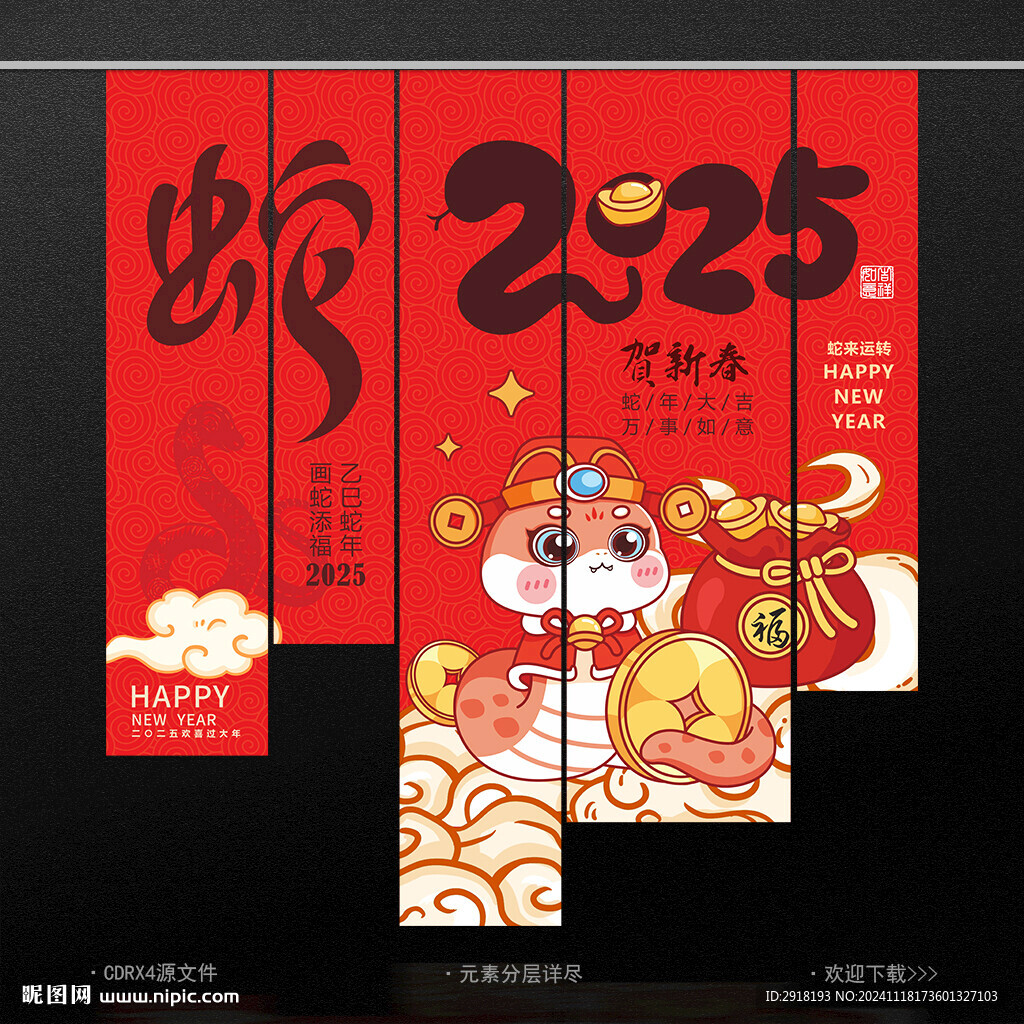 蛇年掛布