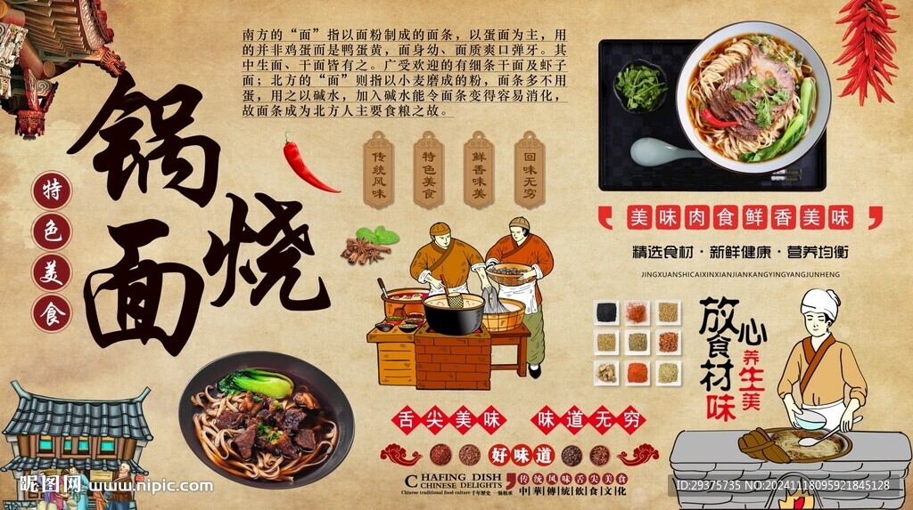 鍋燒面背景墻