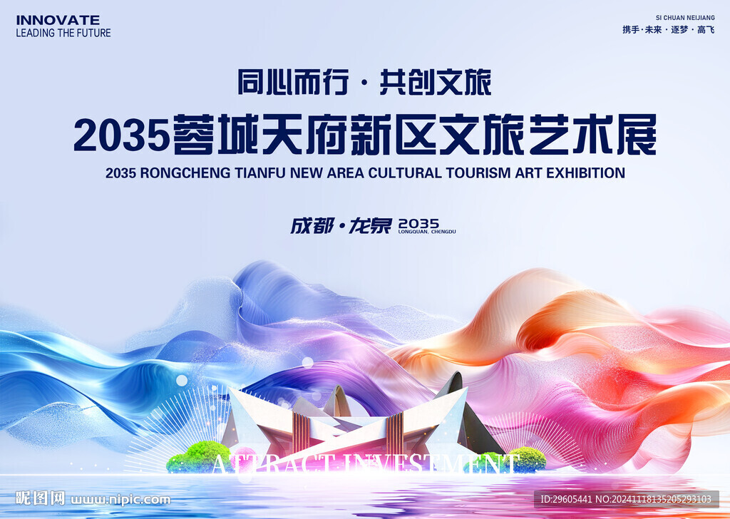 文旅藝術(shù)展