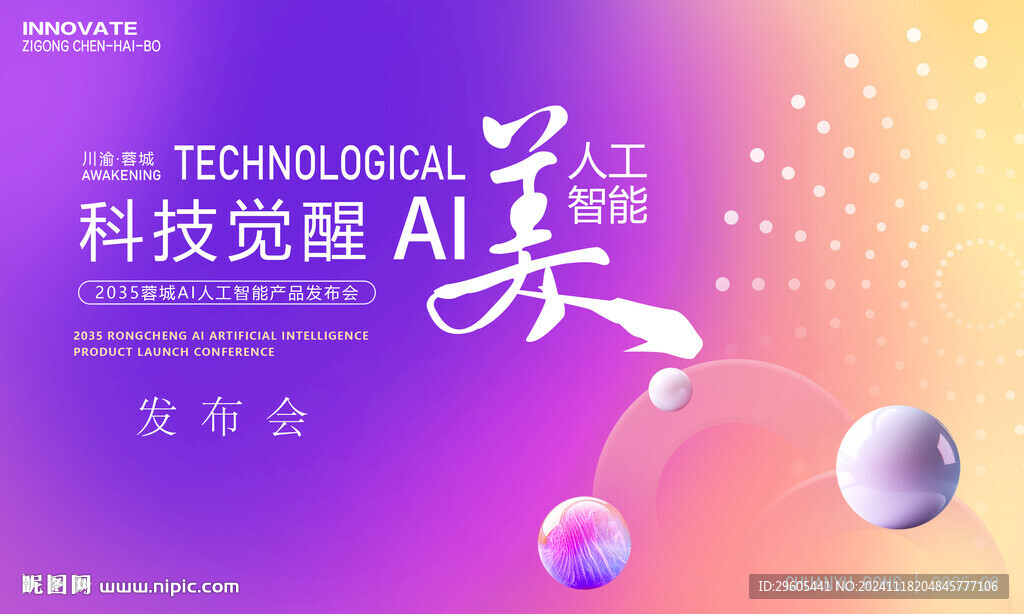 科技人工智能發(fā)布會議