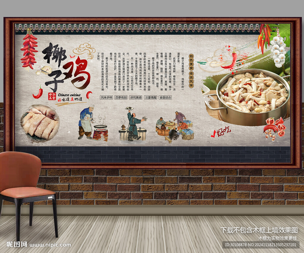 椰子雞
