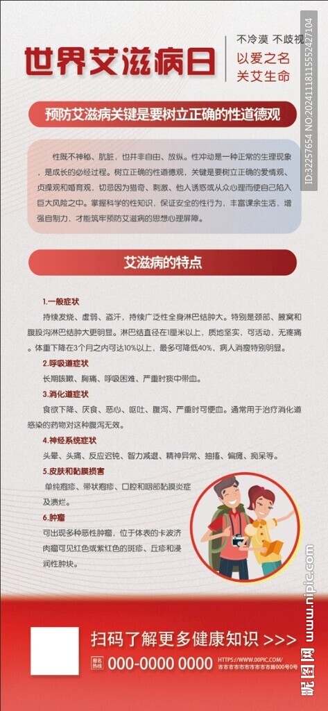 艾滋病展架