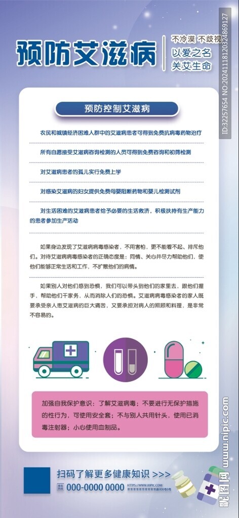 艾滋病展架