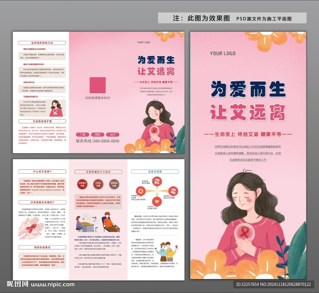 艾滋病三折頁