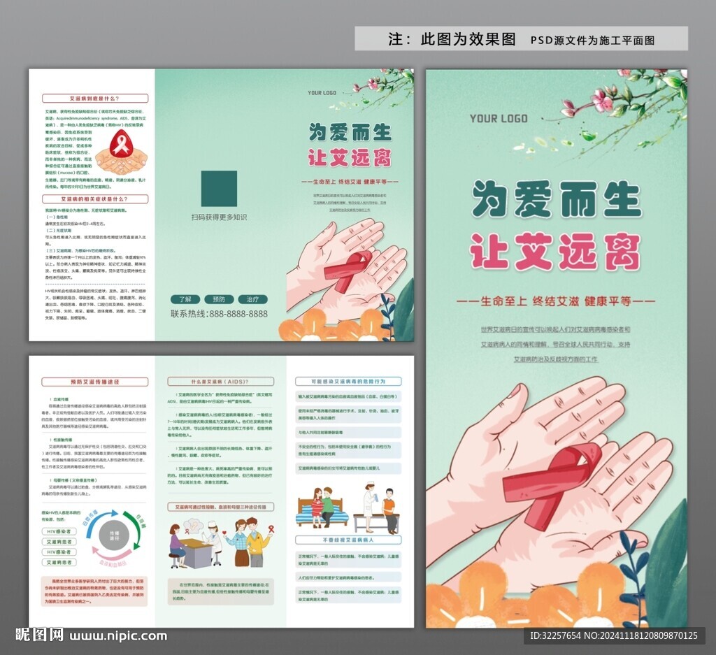 艾滋病三折頁(yè)
