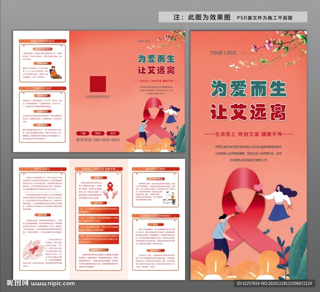 艾滋病三折頁