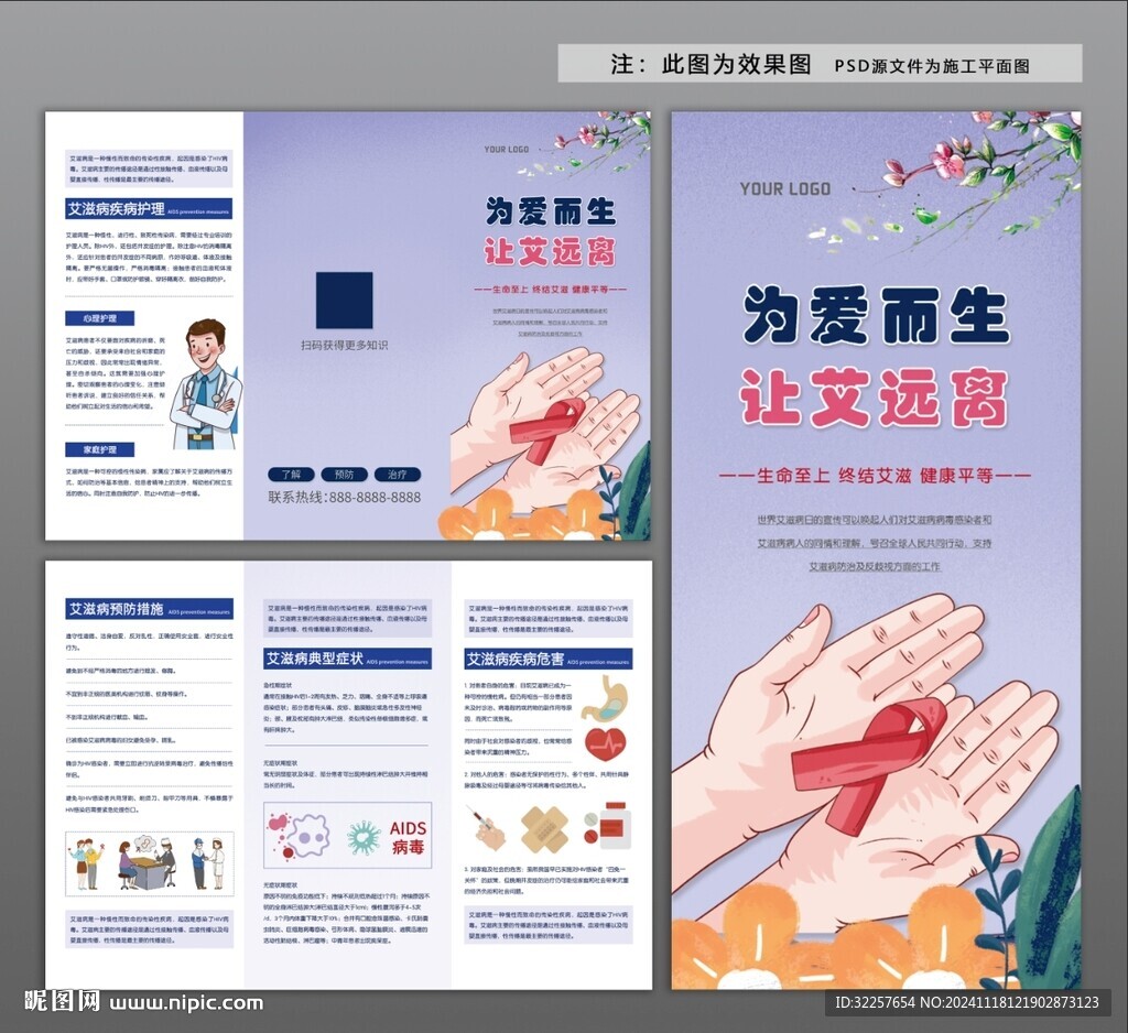 艾滋病三折頁(yè)