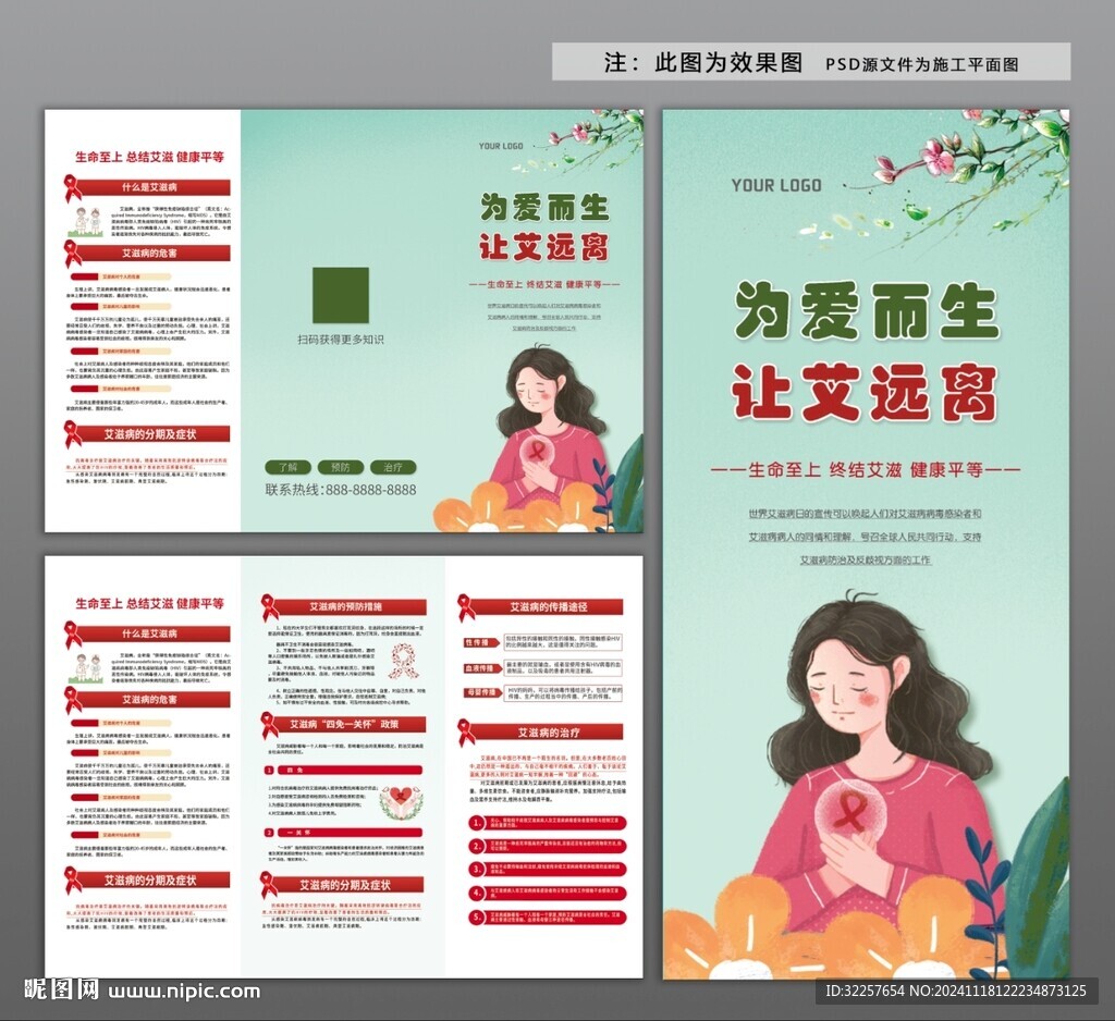 艾滋病三折頁