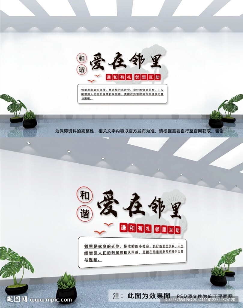愛在鄰里文化墻