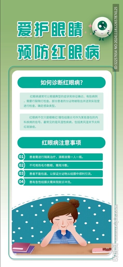 保護(hù)眼睛健康