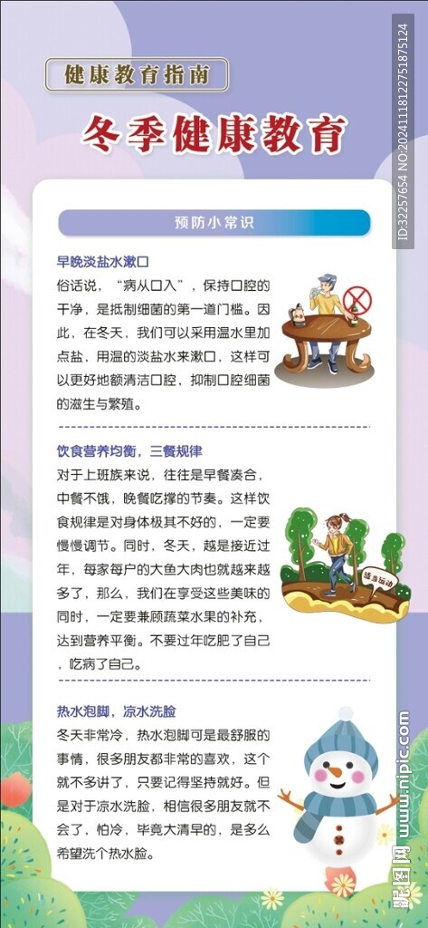 冬季健康