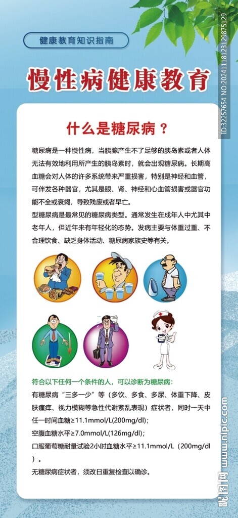 冬季健康展架
