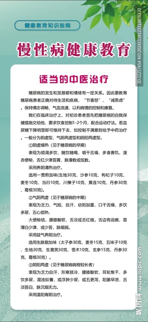 冬季健康展架